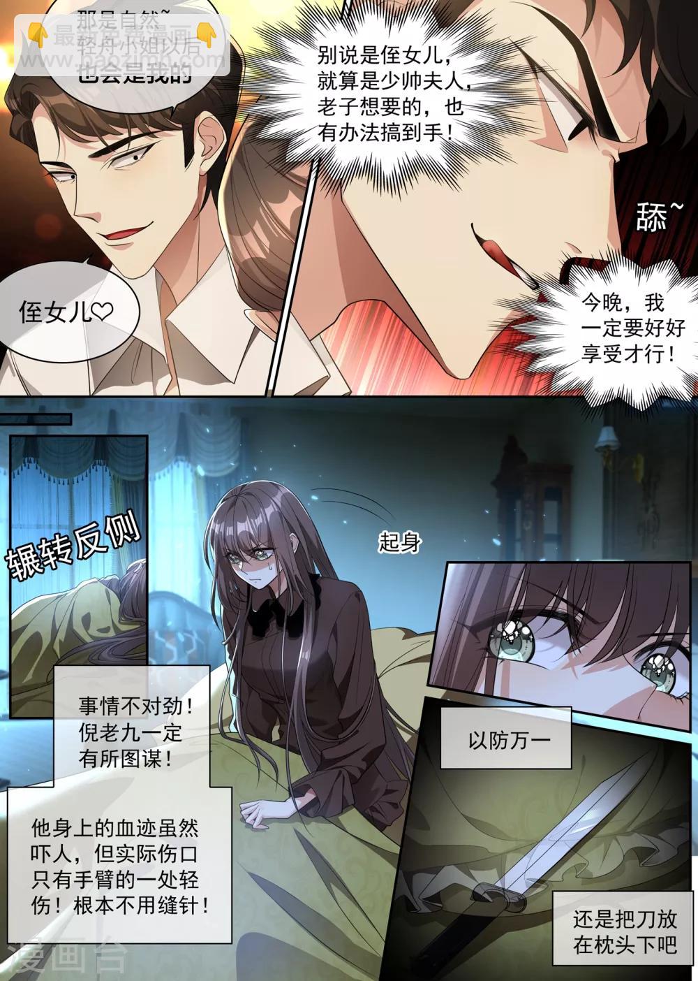 第300话 轻舟的身世之谜8