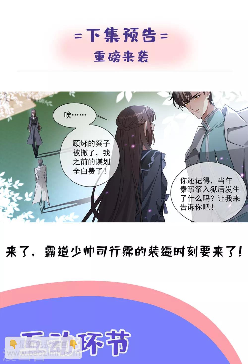 第302话 司行霈出手，摆平后事8