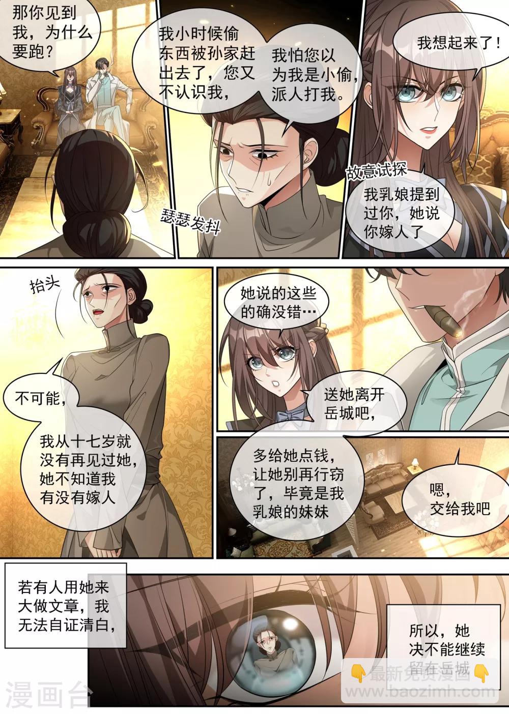 第305话 我不该怀疑他们1