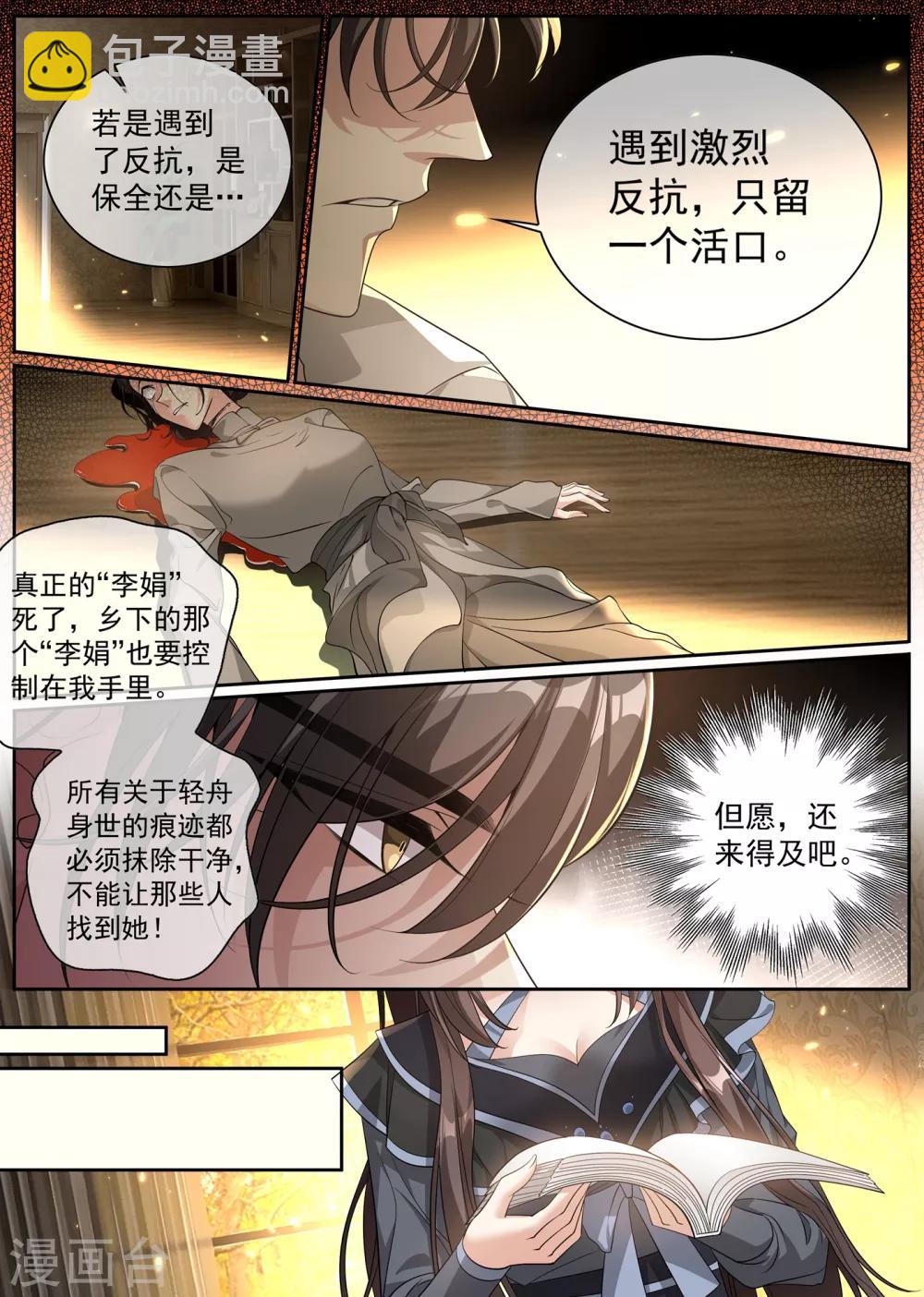 第305话 我不该怀疑他们3