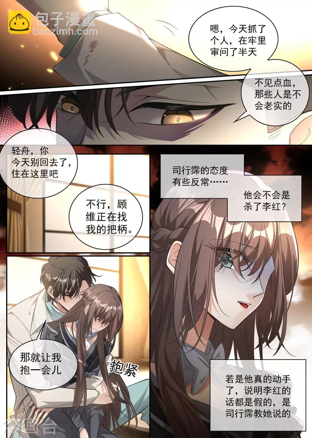 第305话 我不该怀疑他们5