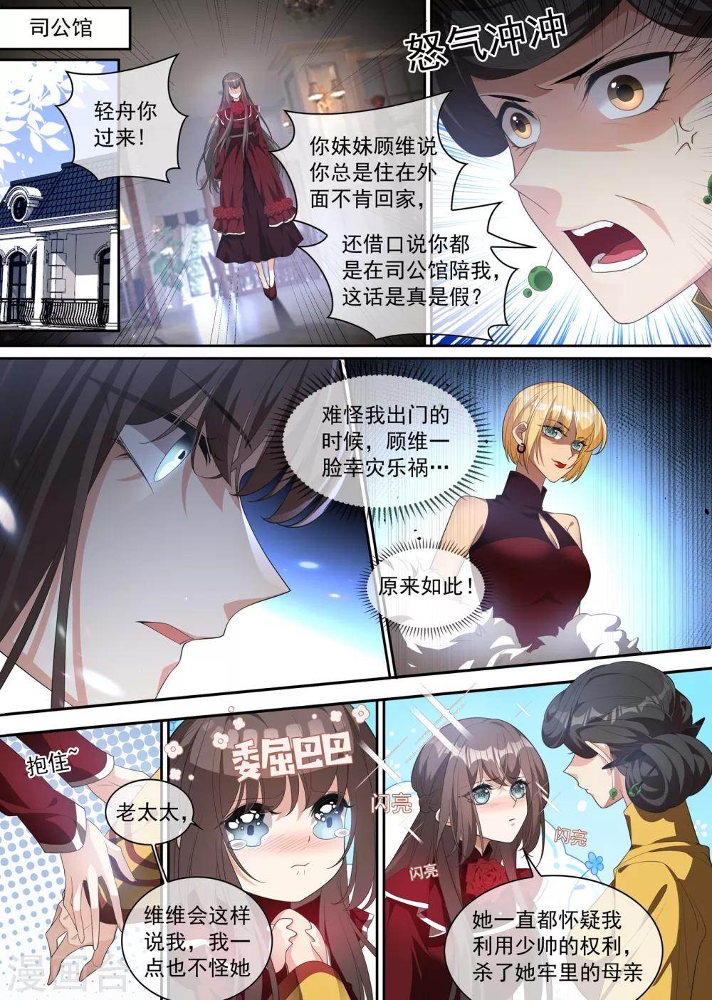 第306话 和她迟早有较量0