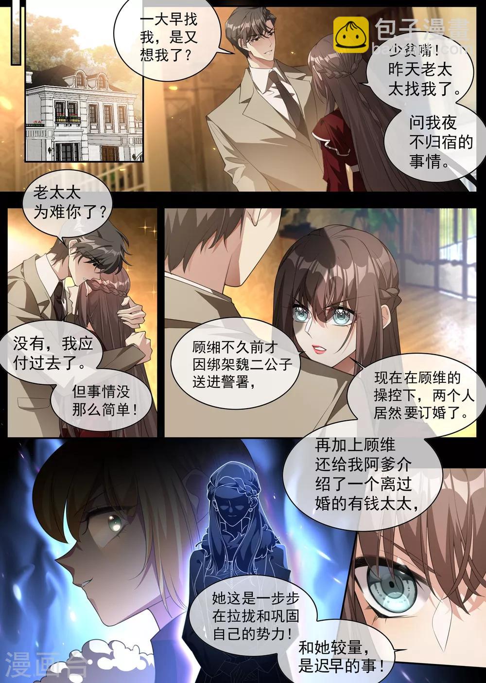 第306话 和她迟早有较量2