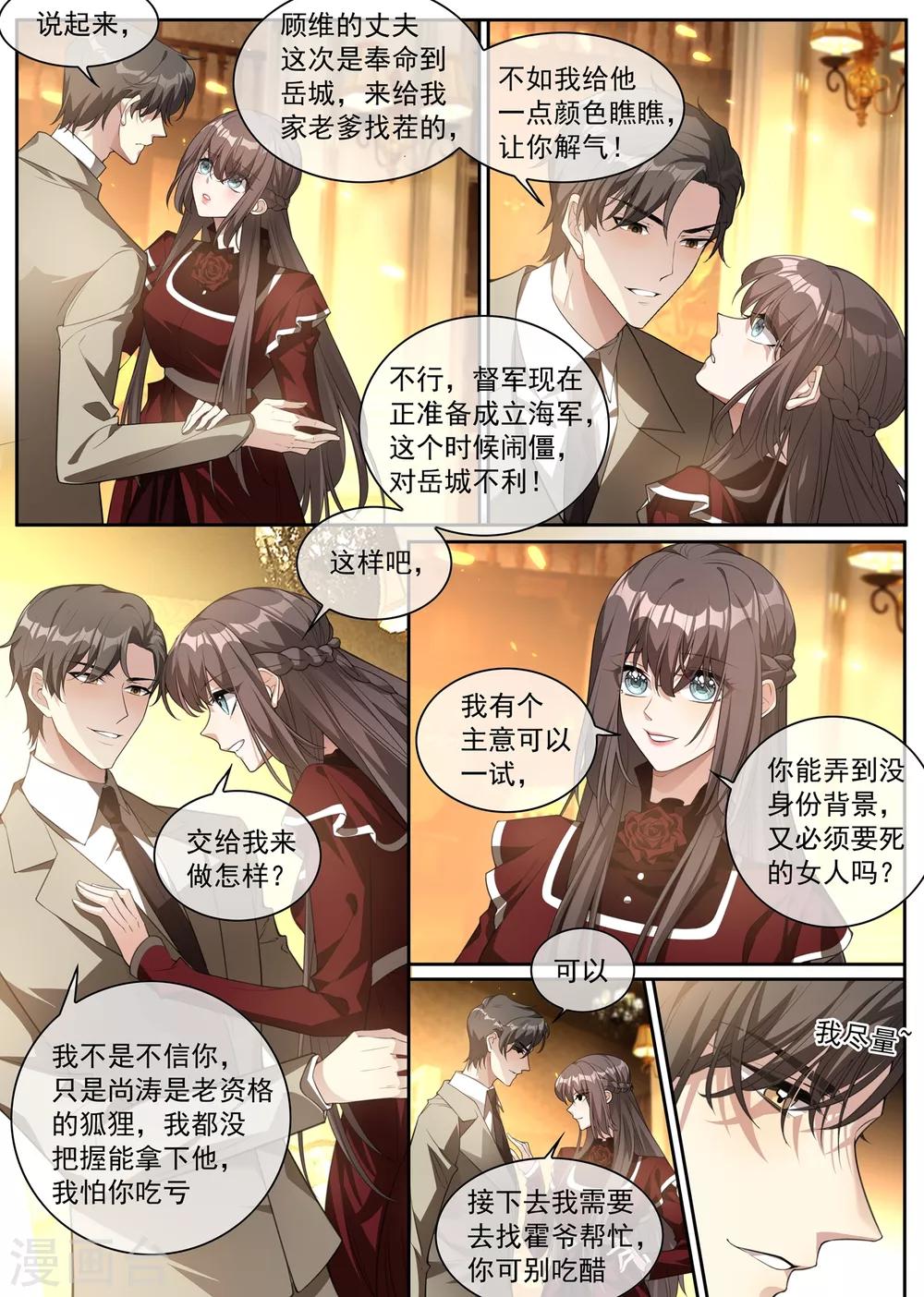 第306话 和她迟早有较量3
