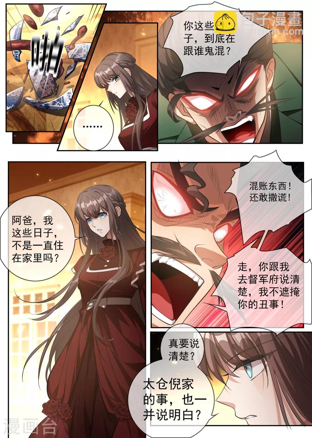 第306话 和她迟早有较量4