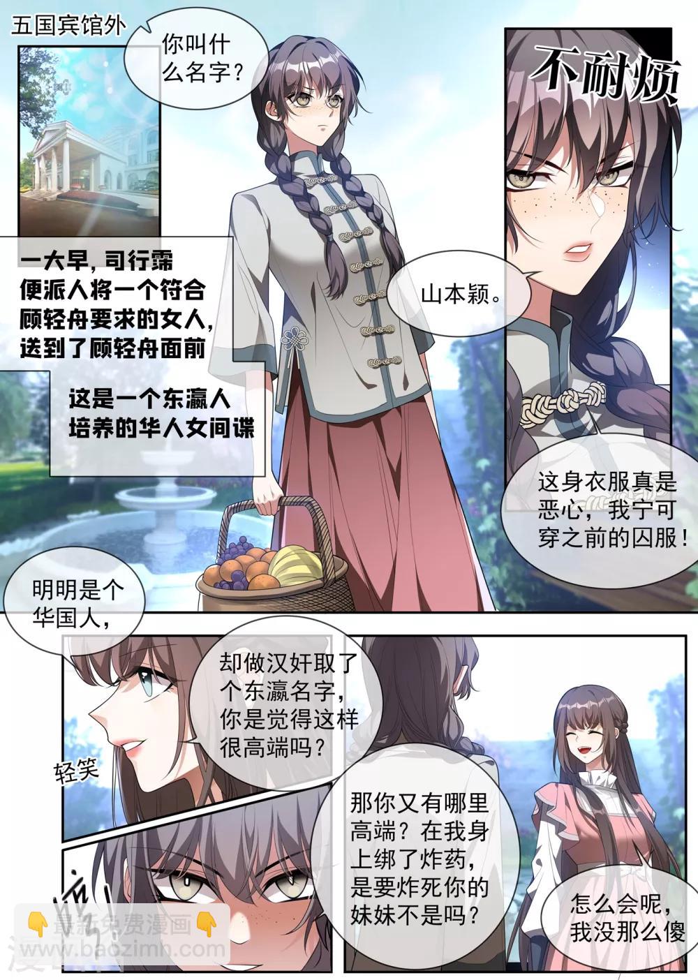 第306话 和她迟早有较量7