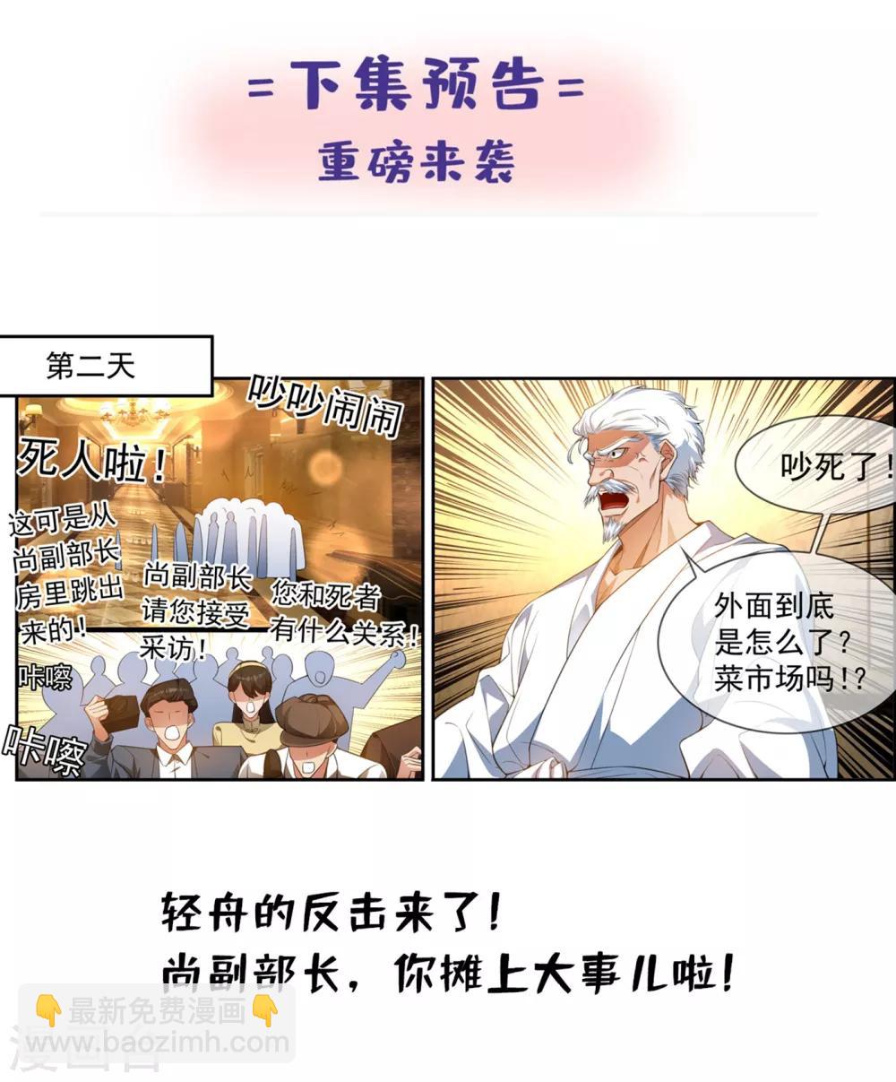 第306话 和她迟早有较量8