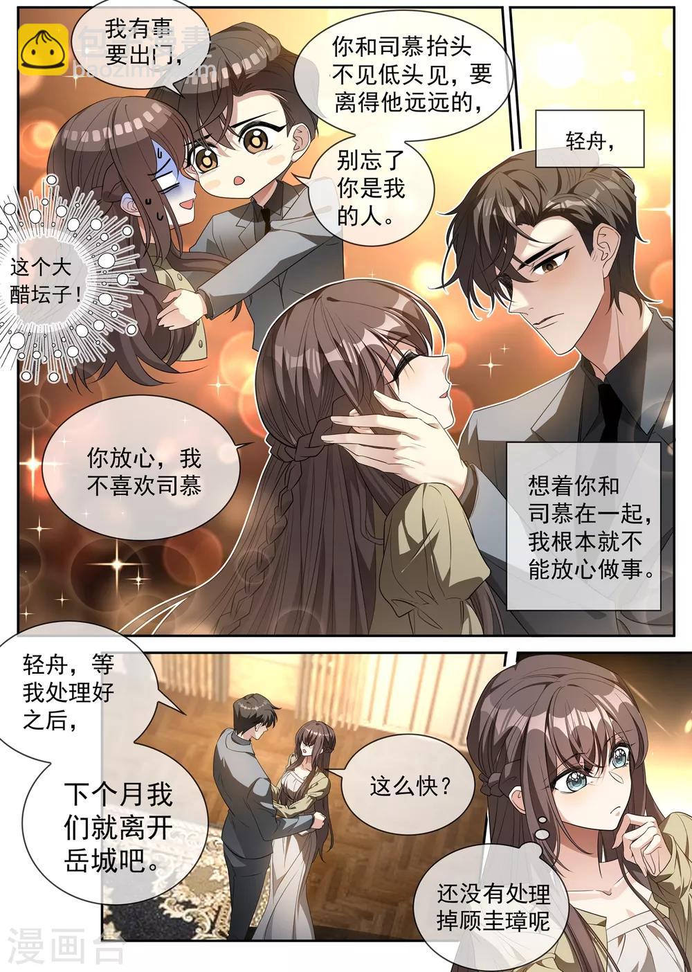 第308话 你是我的人3