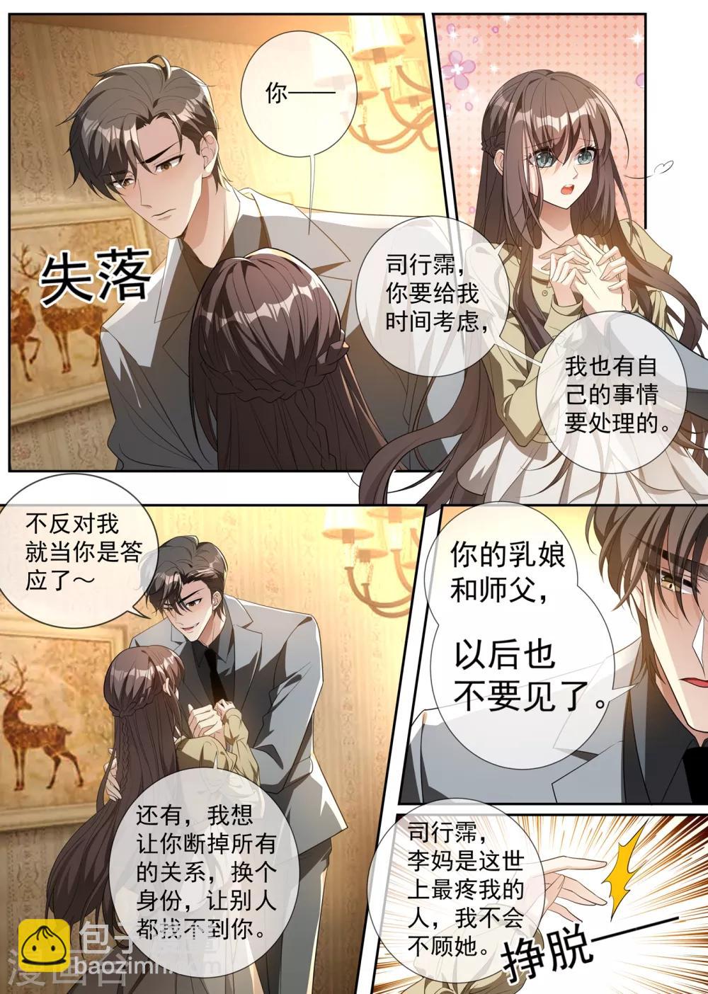 第308话 你是我的人4