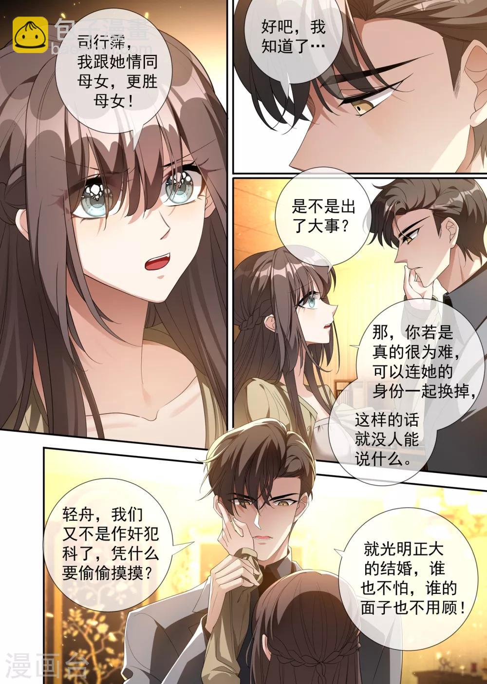 第308话 你是我的人5