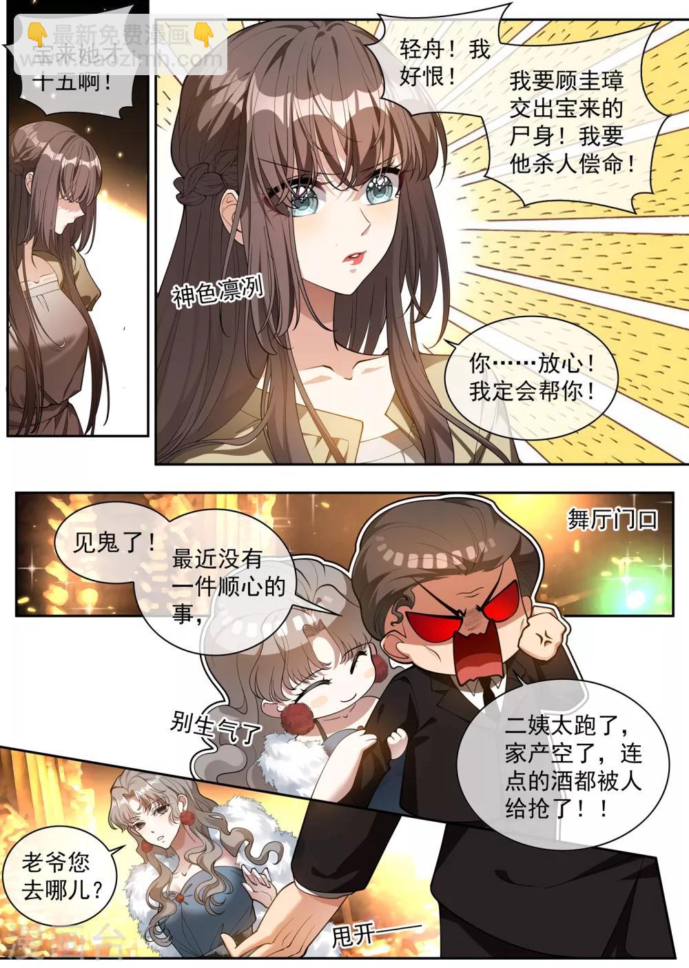 第310话 毁了顾圭璋5
