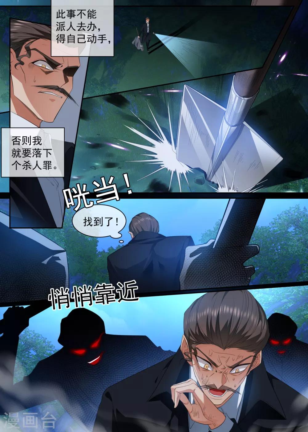 第311话 你的报应才刚开始！0