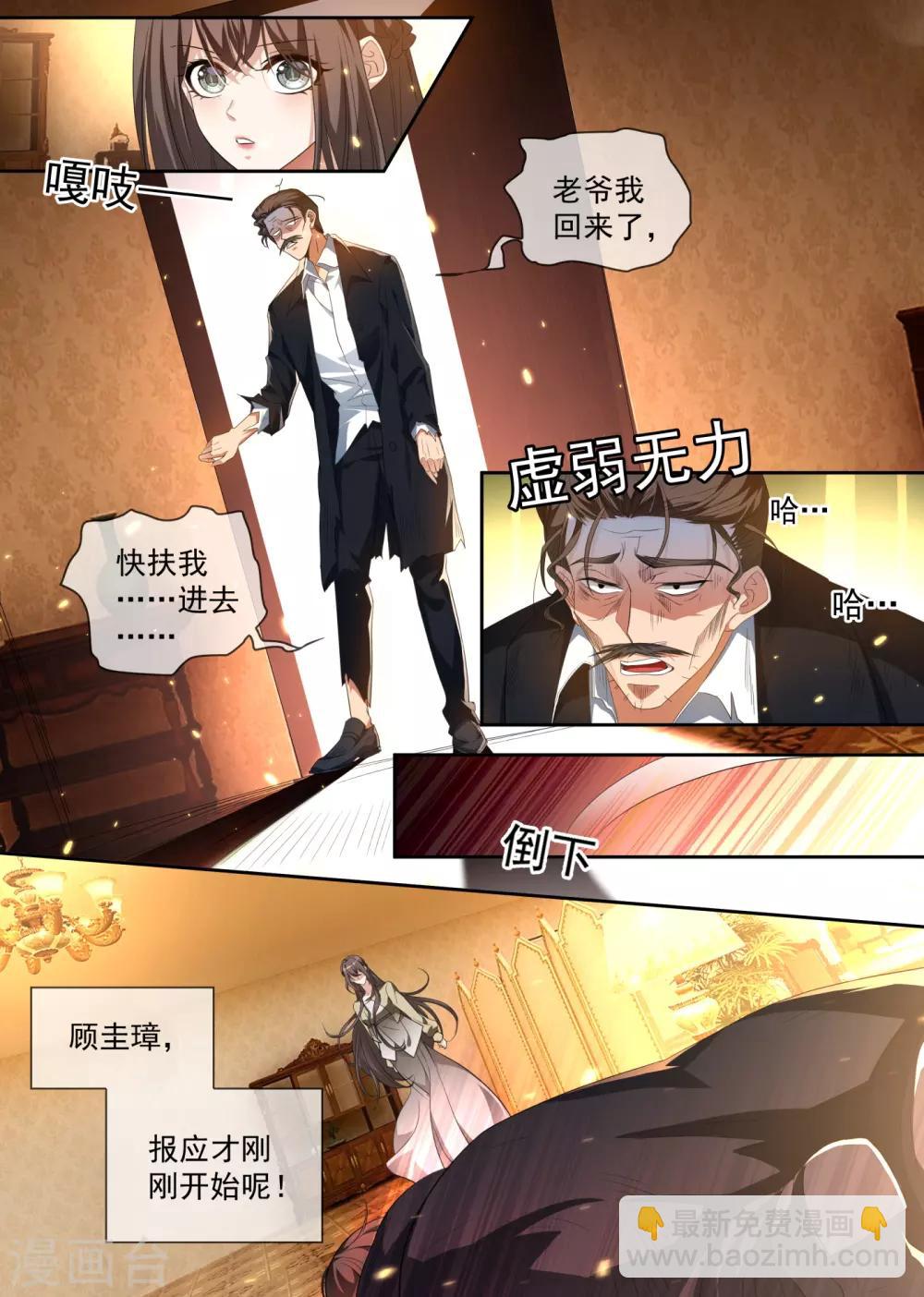 第311话 你的报应才刚开始！2