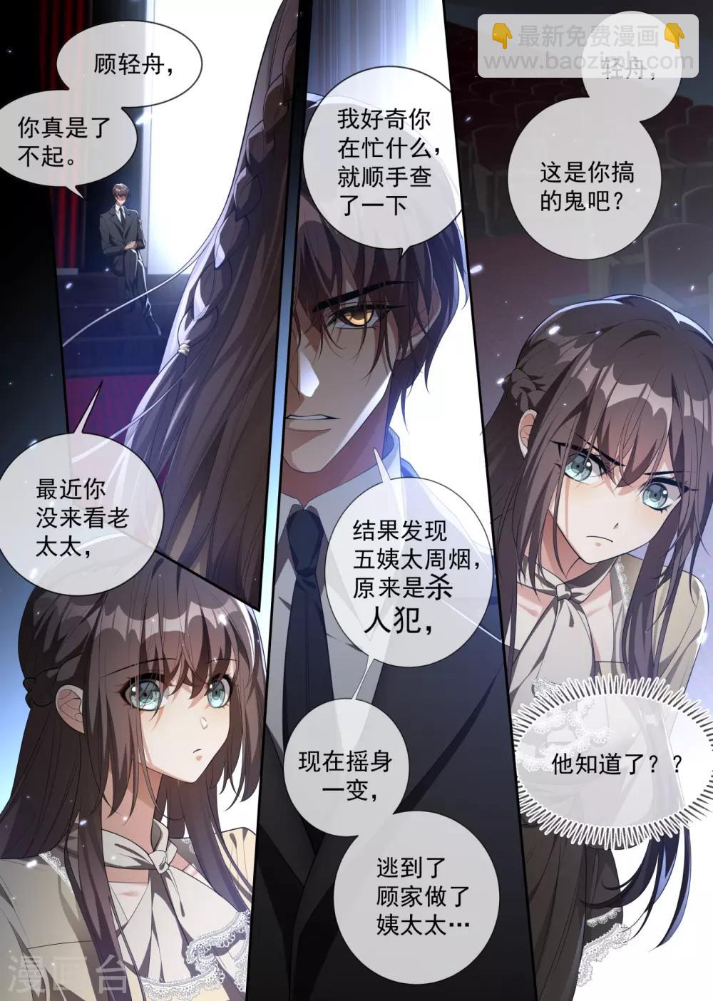 第312话 你想对我的女人做什么？2