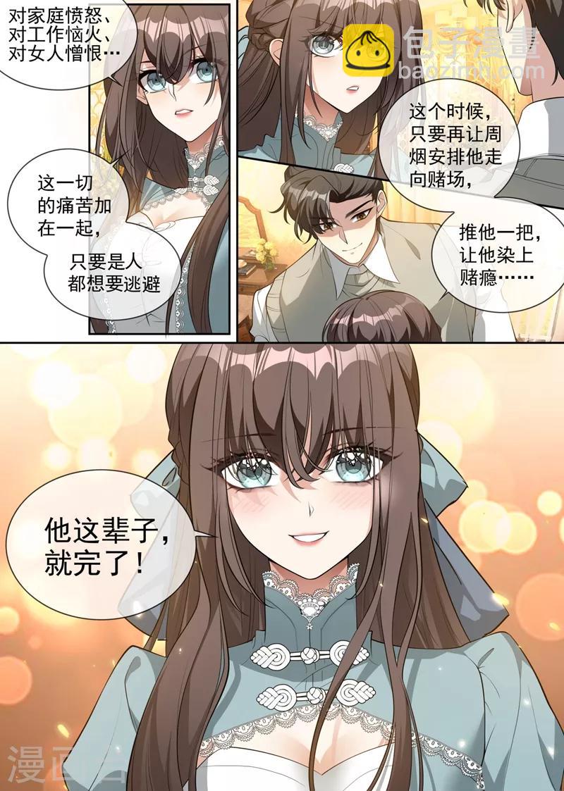 第315话 一步步掉入陷阱7