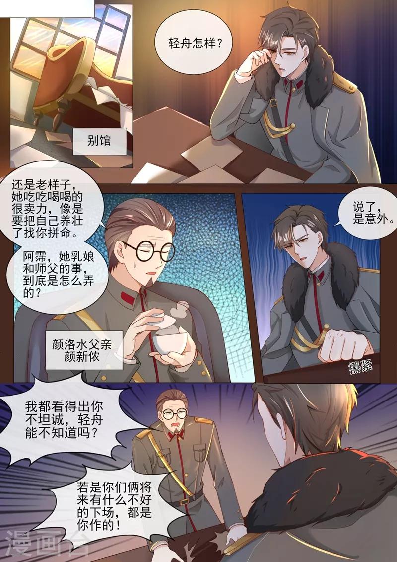 第319话 轻舟只能是我的人！0
