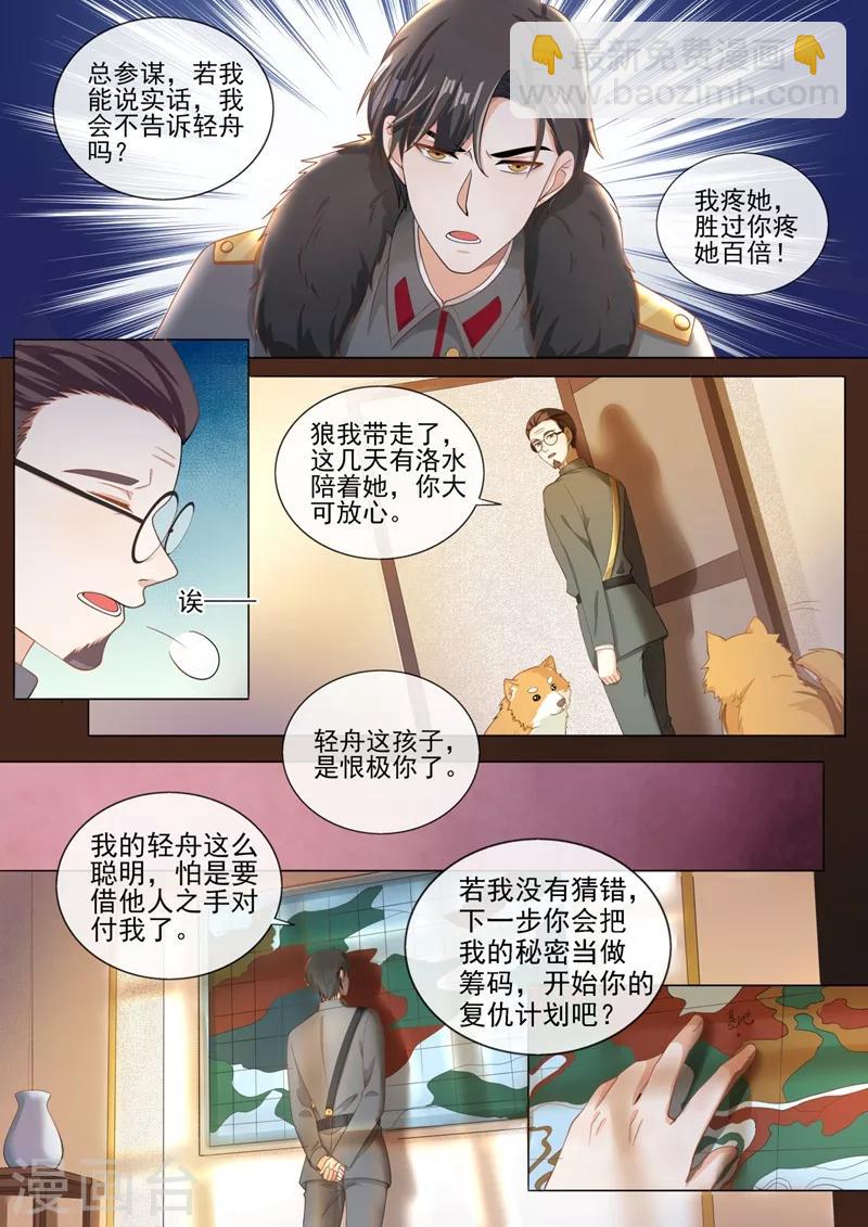 第319话 轻舟只能是我的人！1