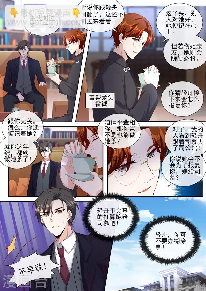 第319话 轻舟只能是我的人！4