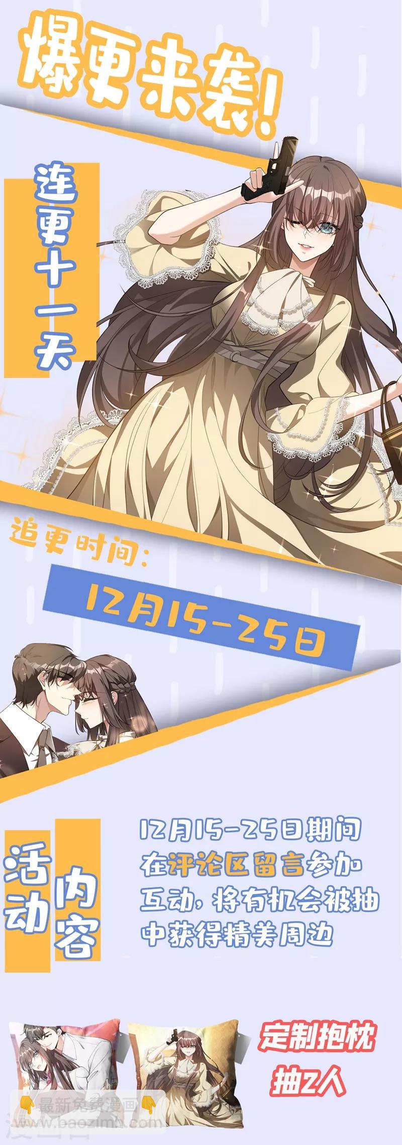 第319话 轻舟只能是我的人！8