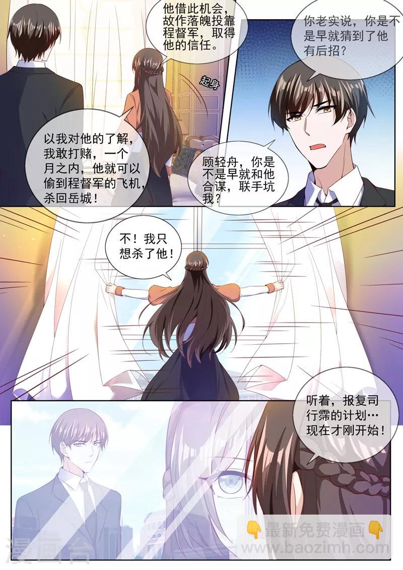 第320话 我的报复才刚刚开始4