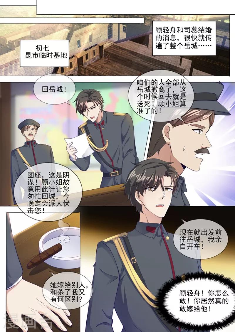 第321话 不许…嫁给司慕！0