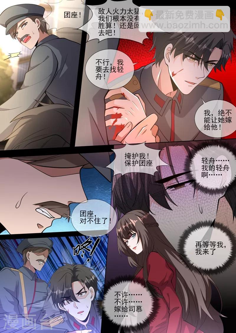 第321话 不许…嫁给司慕！4