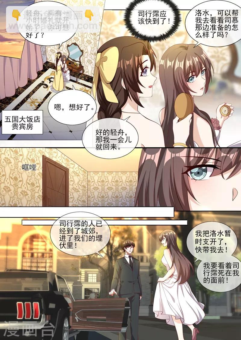第321话 不许…嫁给司慕！5