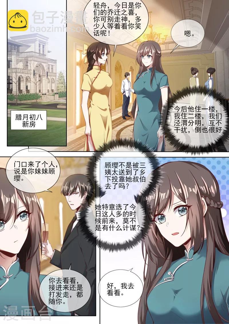 第322话 假结婚的条件7