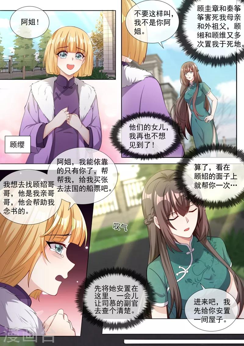 第323话 见招拆招顾轻舟0