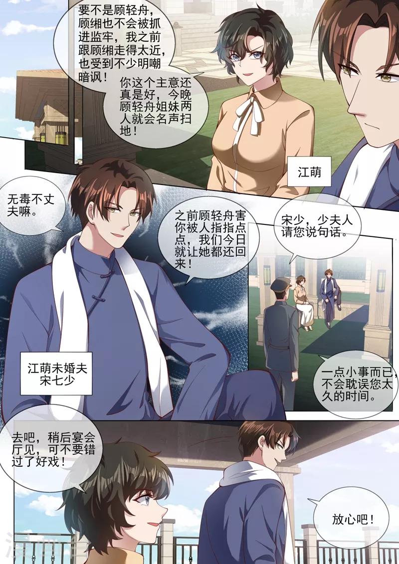第323话 见招拆招顾轻舟6