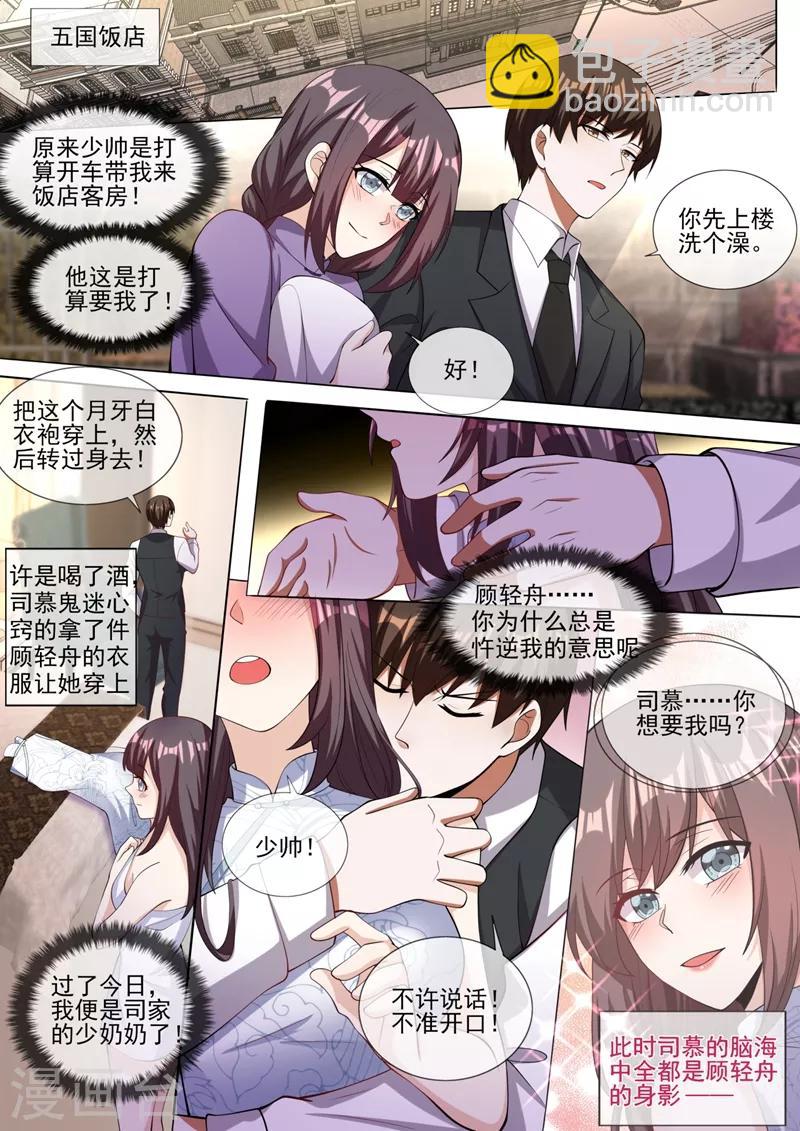 第326话 少帅司慕逼良为娼1