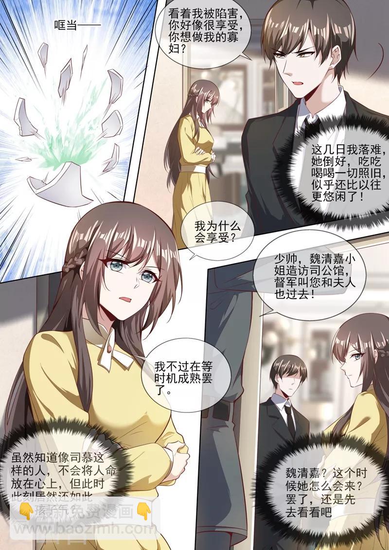 第326话 少帅司慕逼良为娼6