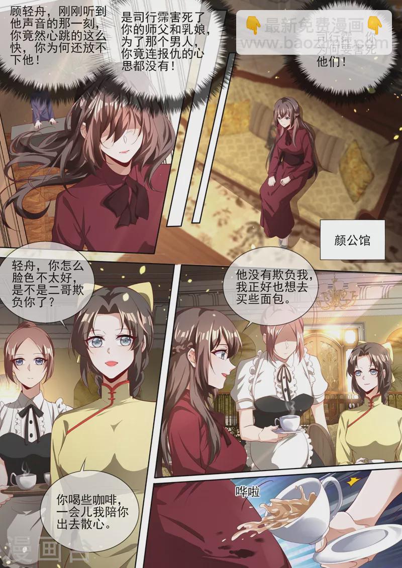 第330话 戳穿魏清嘉的阴谋2