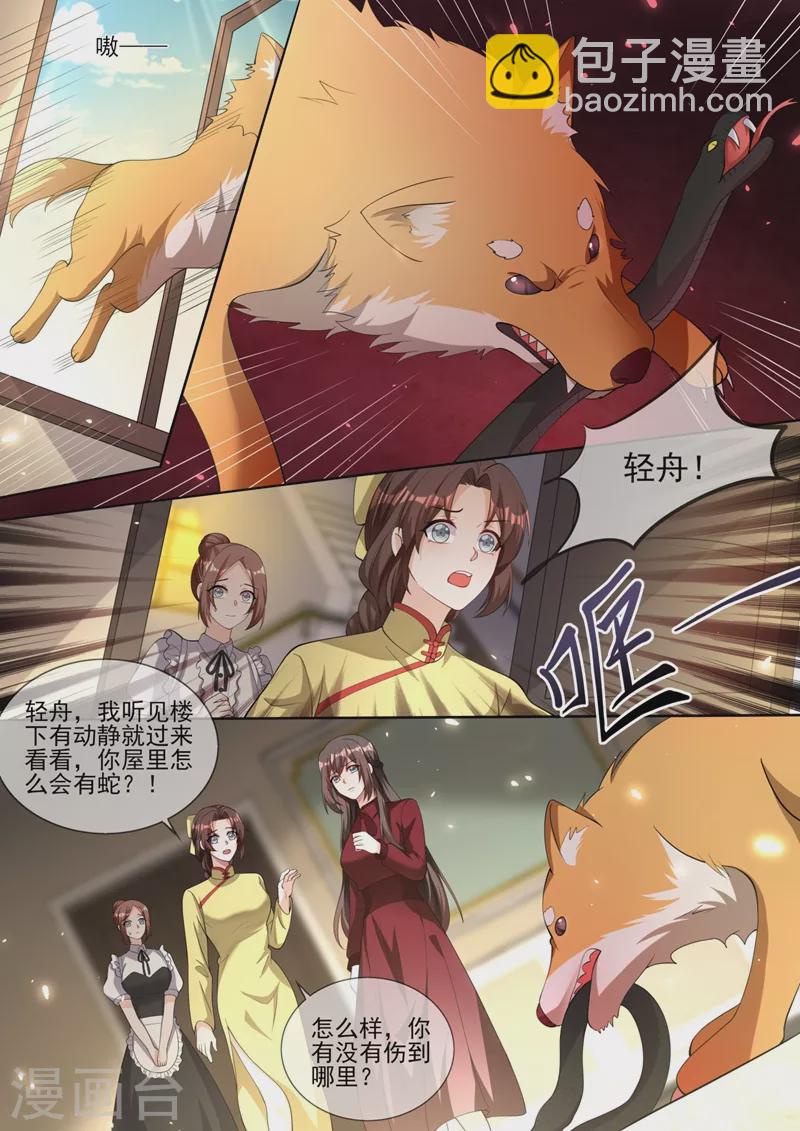 第330话 戳穿魏清嘉的阴谋5