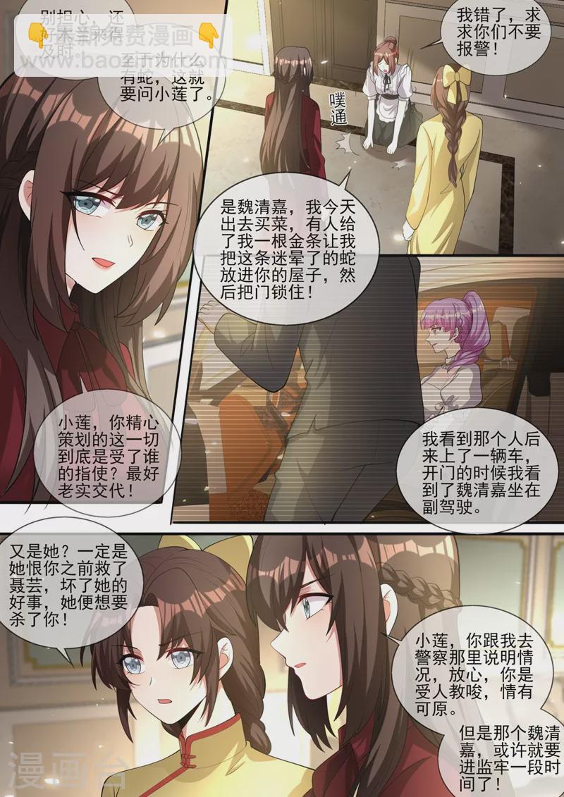 第330话 戳穿魏清嘉的阴谋6