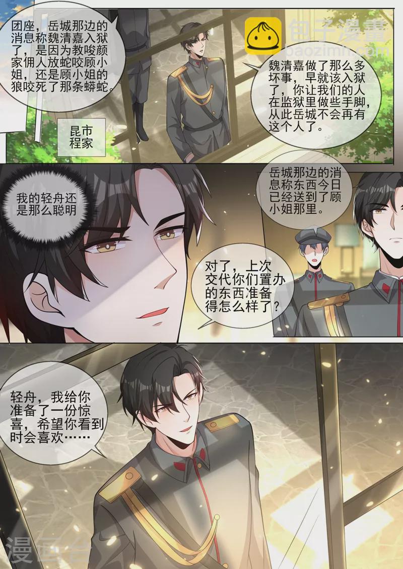 第330话 戳穿魏清嘉的阴谋7