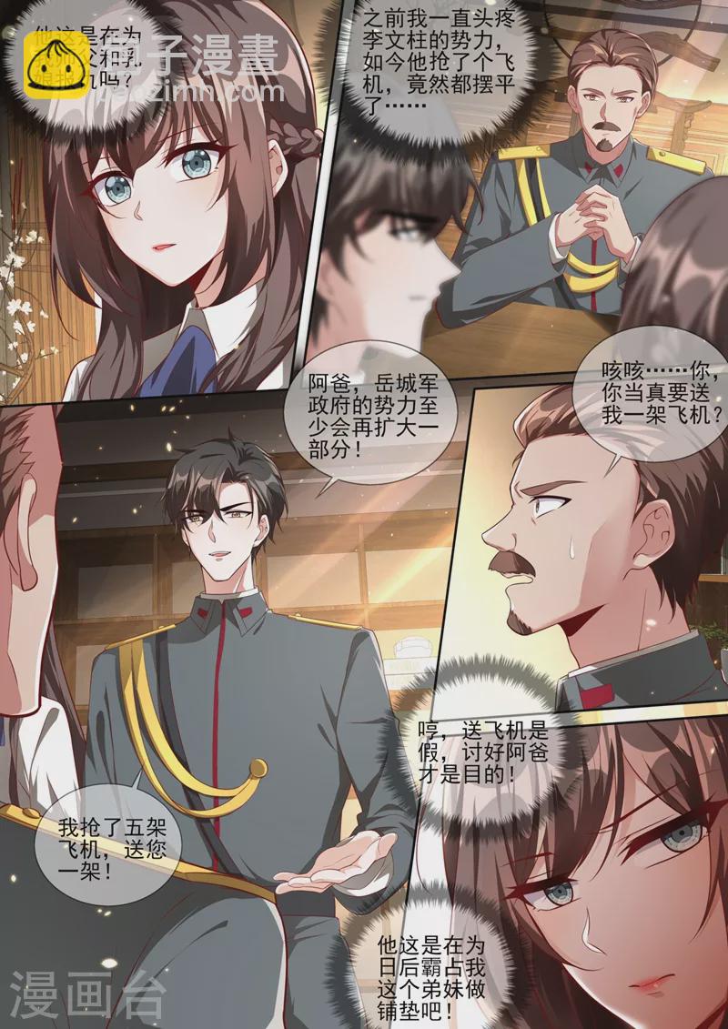 第334话 你该叫我弟妹！1