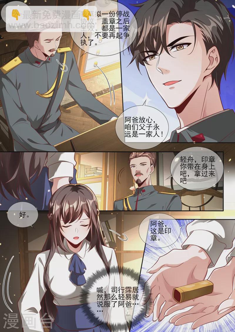 第334话 你该叫我弟妹！3