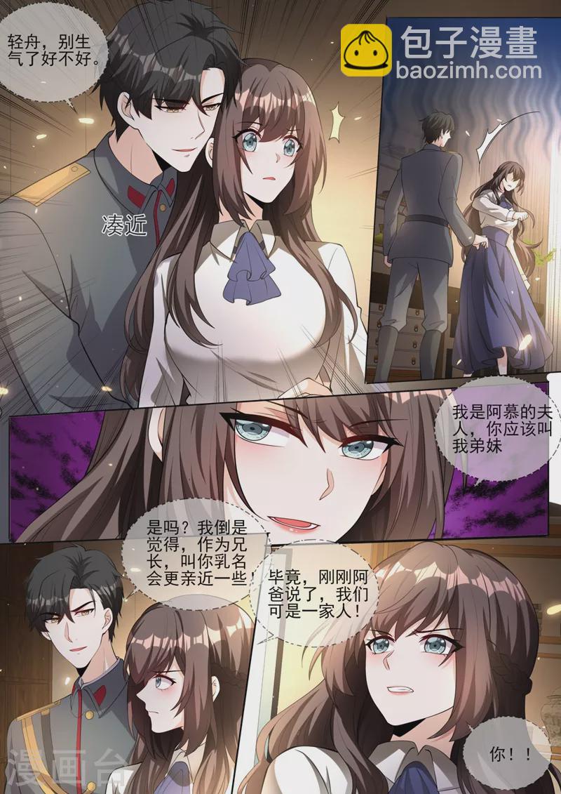 第334话 你该叫我弟妹！5