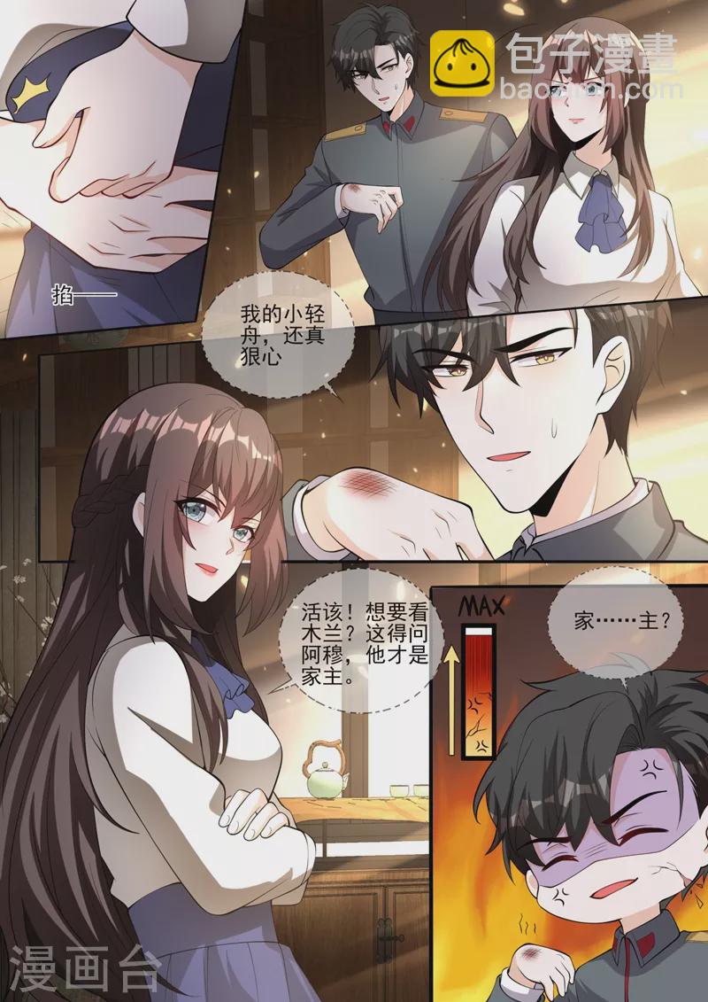 第334话 你该叫我弟妹！7