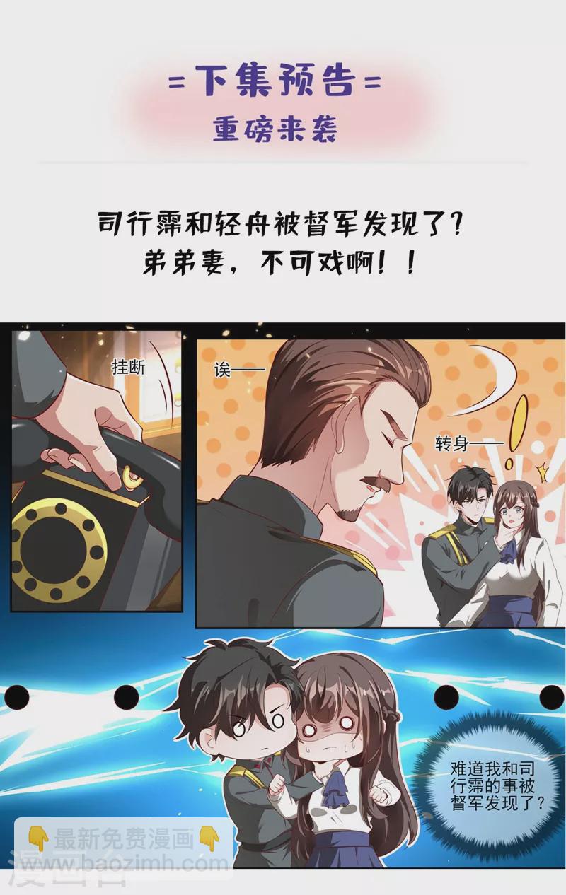 第334话 你该叫我弟妹！8
