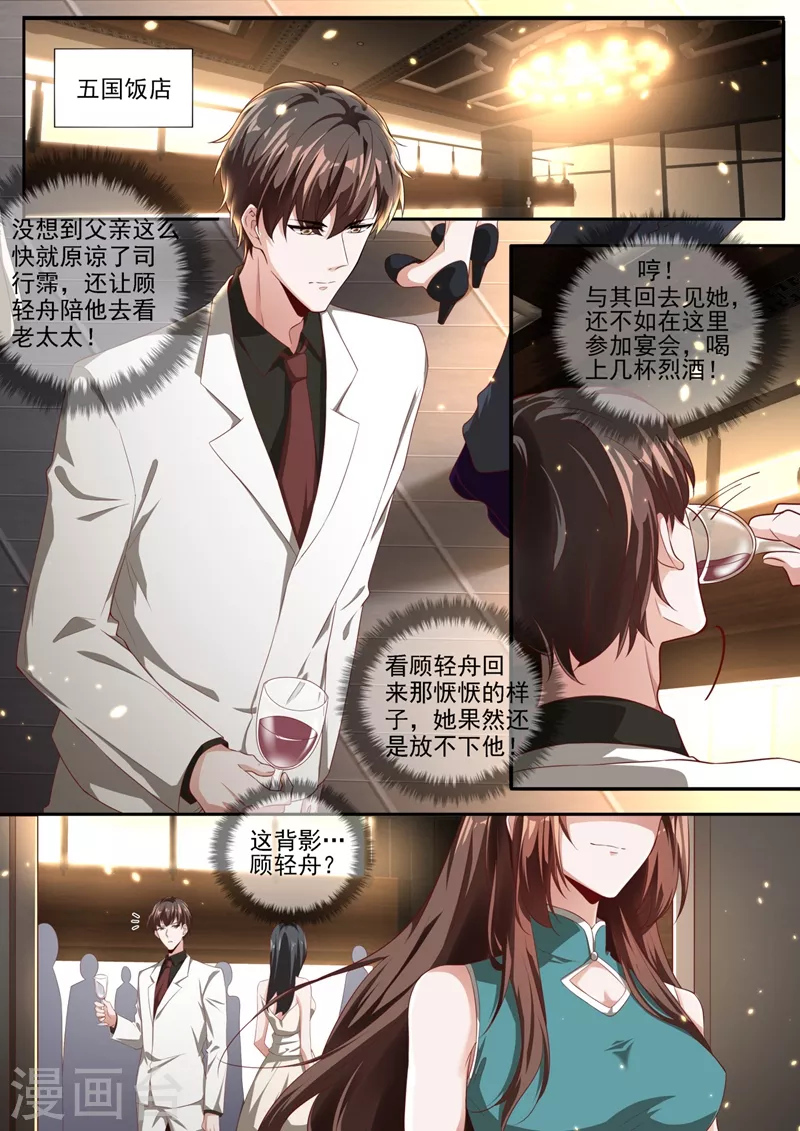 第337话 这背影…顾轻舟？0
