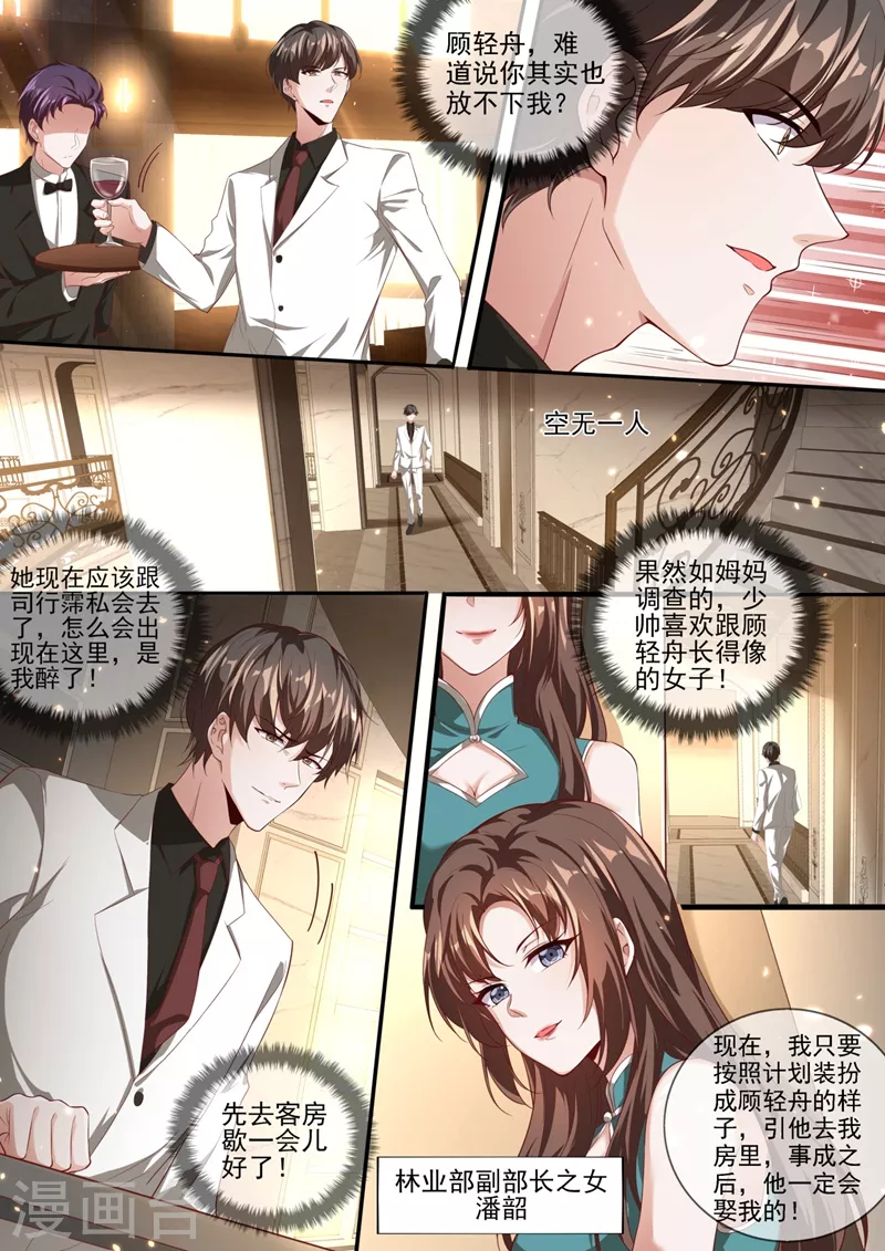 第337话 这背影…顾轻舟？1