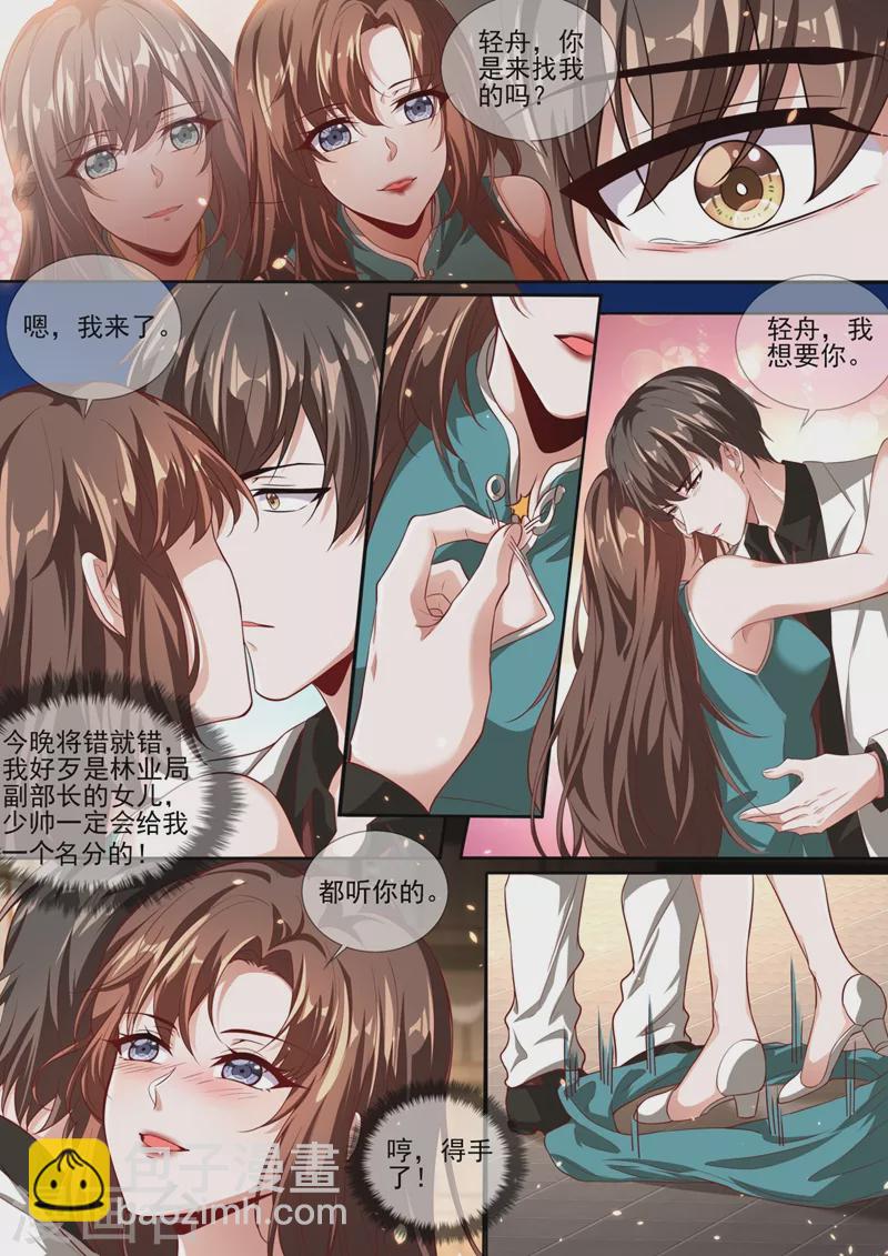 第337话 这背影…顾轻舟？3