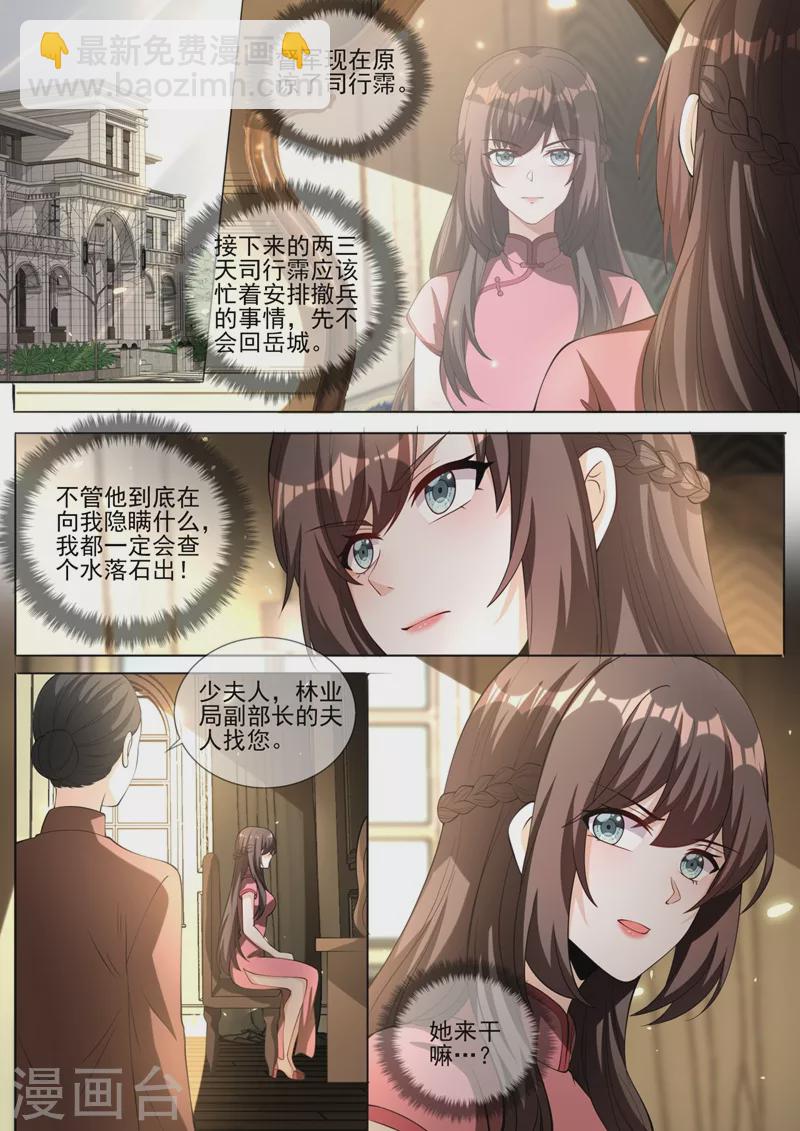 第337话 这背影…顾轻舟？4