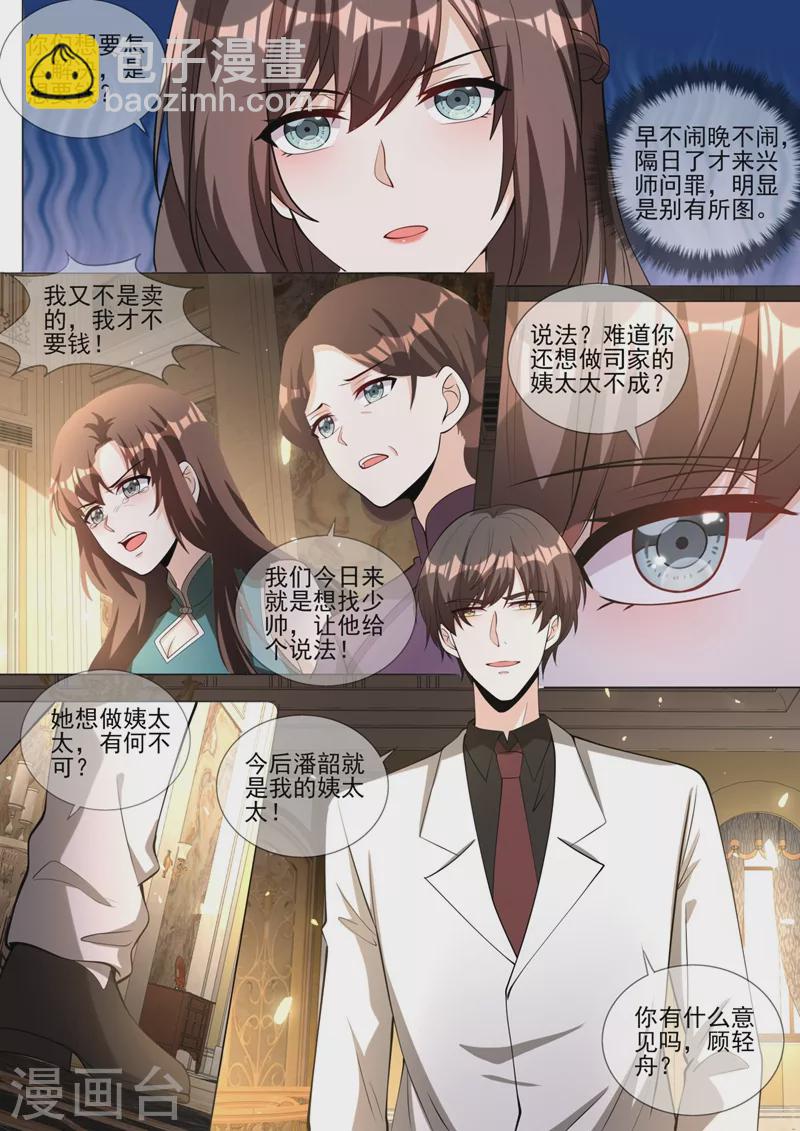 第337话 这背影…顾轻舟？6