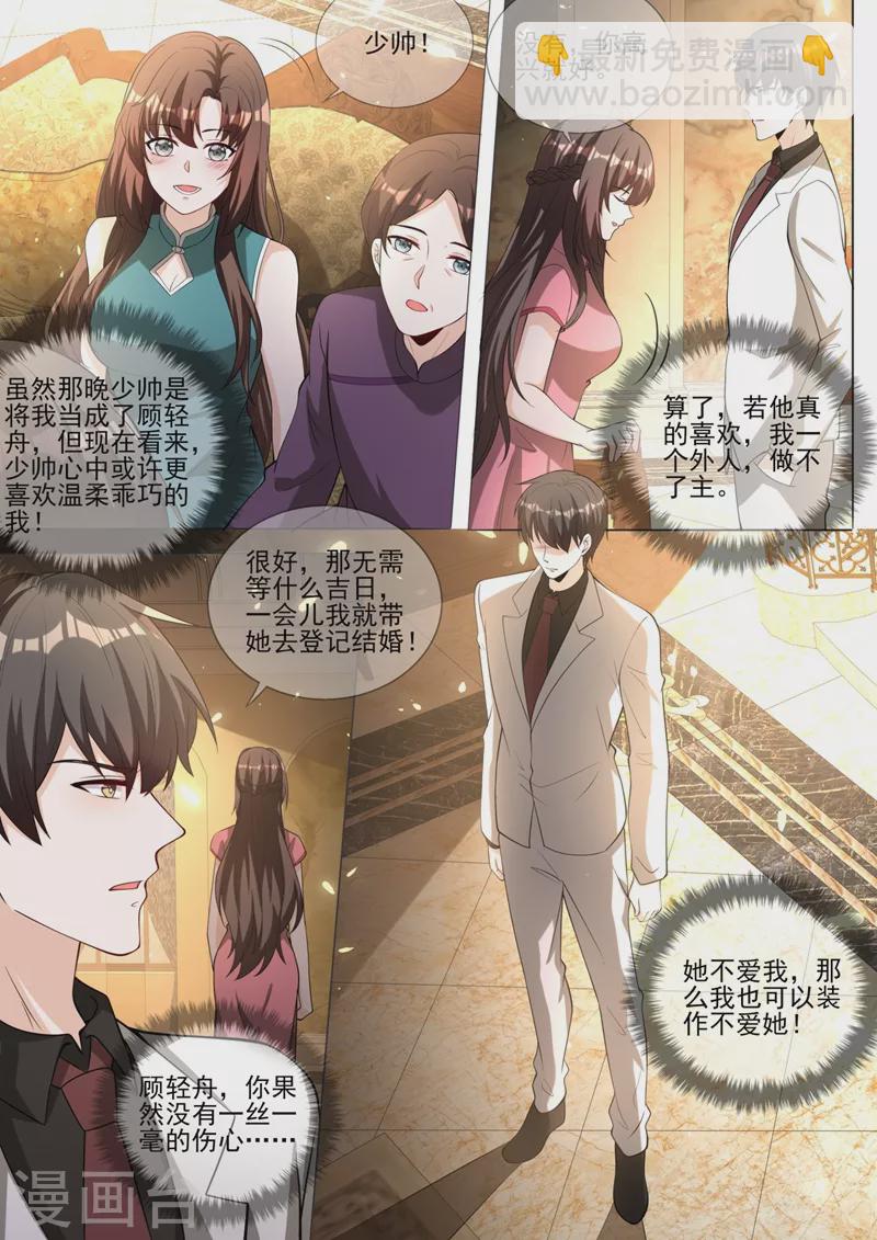 第337话 这背影…顾轻舟？7