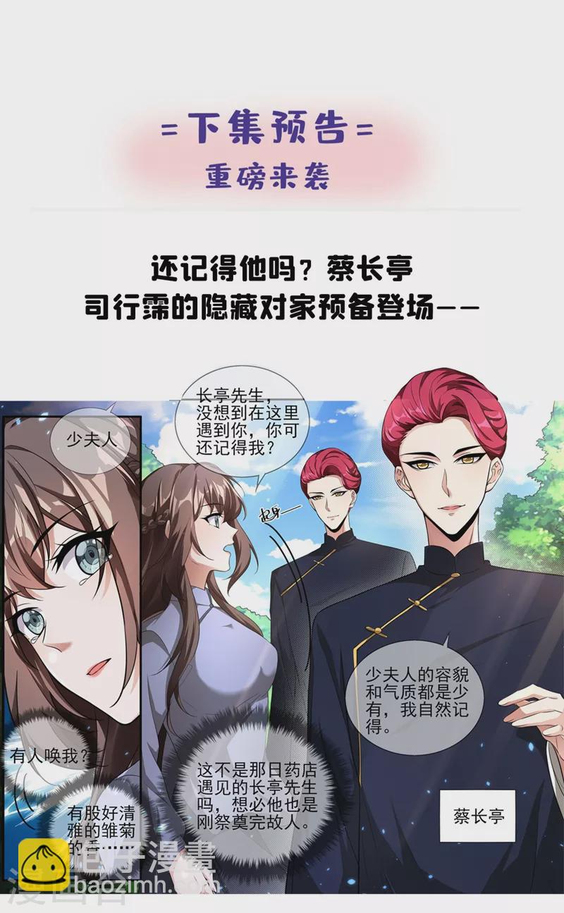 第337话 这背影…顾轻舟？8