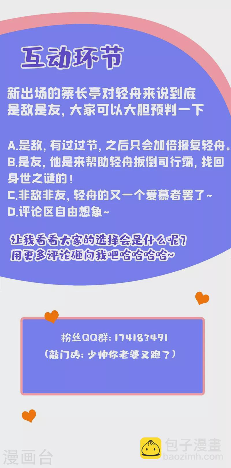 第337话 这背影…顾轻舟？9