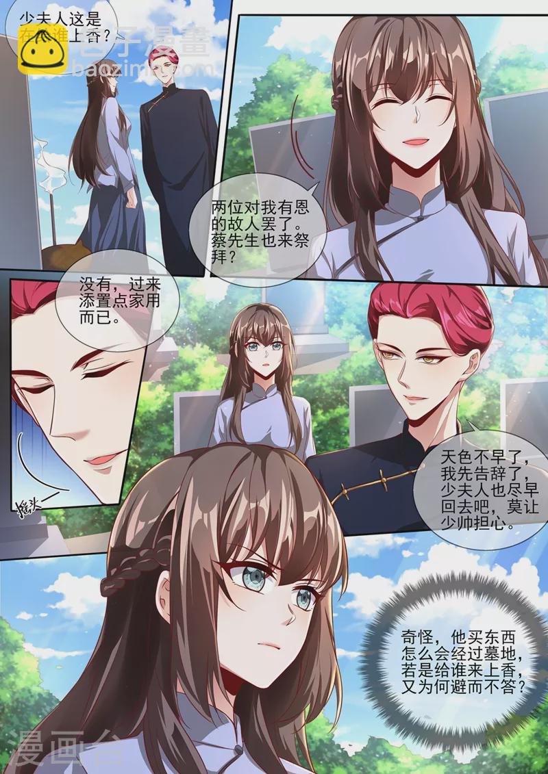 第338话 蔡可可之死3